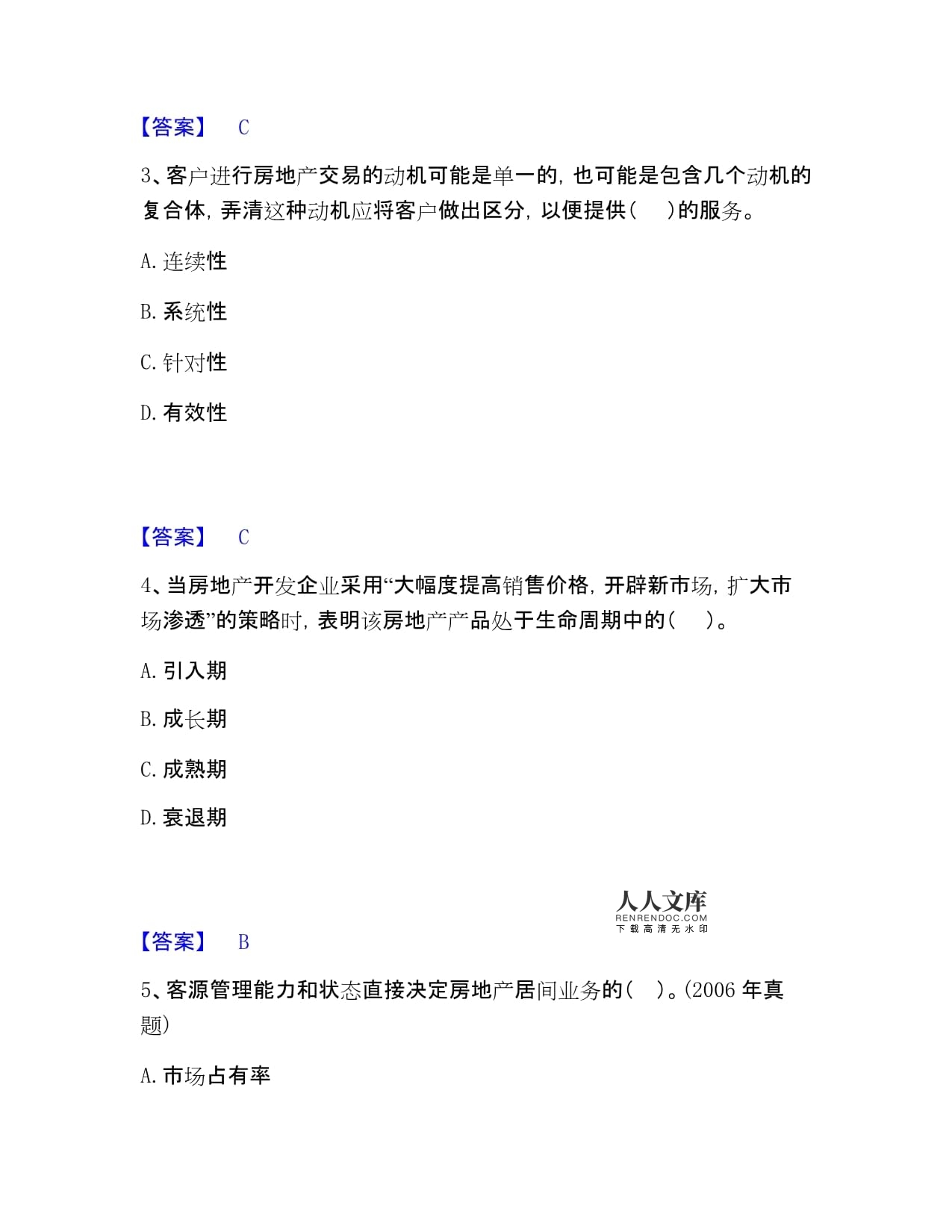 房地产经纪业务操作提分题库与答案精编 房地产经纪服务核心考点解析
